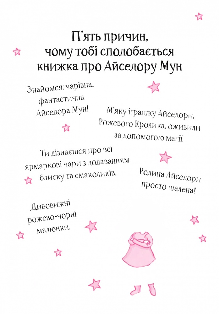 Книга Айседора Мун іде на ярмарок. Книга 7 - Гаррієт Мункастер. Фото 2