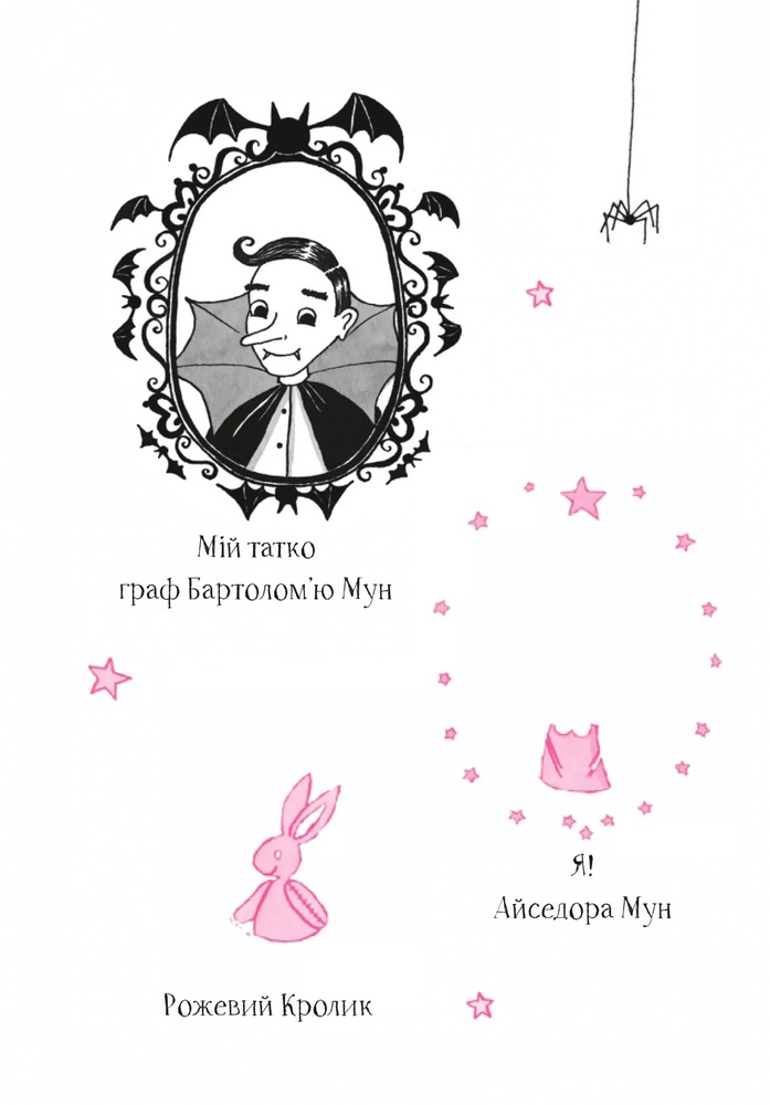 Книга Айседора Мун іде на ярмарок. Книга 7 - Гаррієт Мункастер. Фото 6