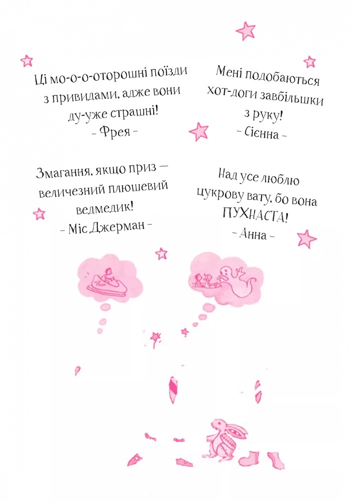 Книга Айседора Мун іде на ярмарок. Книга 7 - Гаррієт Мункастер. Фото 4
