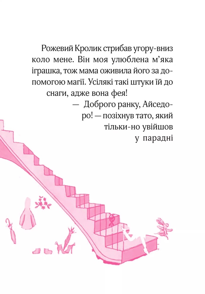 Книга Айседора Мун іде на ярмарок. Книга 7 - Гаррієт Мункастер. Фото 9