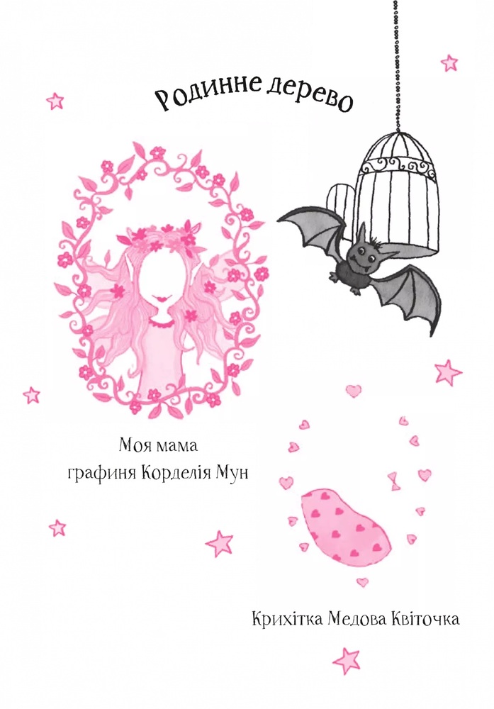 Книга Айседора Мун іде на ярмарок. Книга 7 - Гаррієт Мункастер. Фото 5