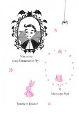 Книга Айседора Мун іде на ярмарок. Книга 7 - Гаррієт Мункастер. Фото 6