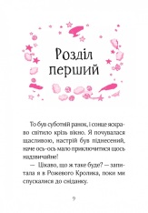 Книга Айседора Мун іде на ярмарок. Книга 7 - Гаррієт Мункастер. Фото 8