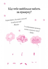Книга Айседора Мун іде на ярмарок. Книга 7 - Гаррієт Мункастер. Фото 3