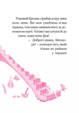 Книга Айседора Мун іде на ярмарок. Книга 7 - Гаррієт Мункастер. Фото 9