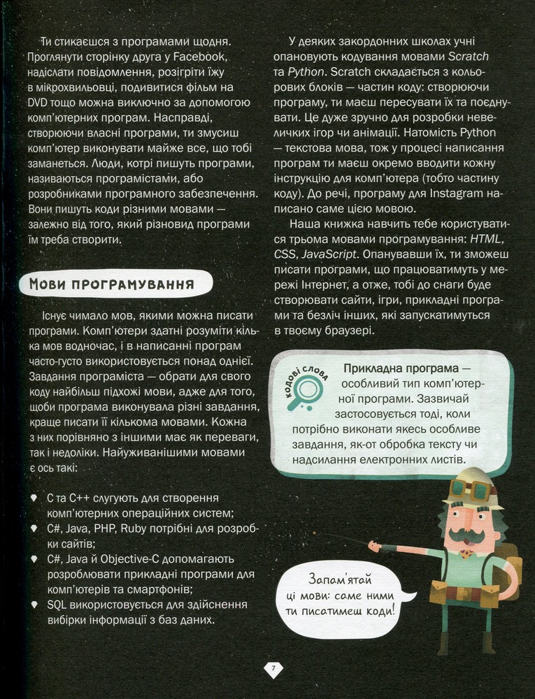 Книга Програмування для дітей. HTML, CSS та JavaScript - Девід Вітні. Фото 10