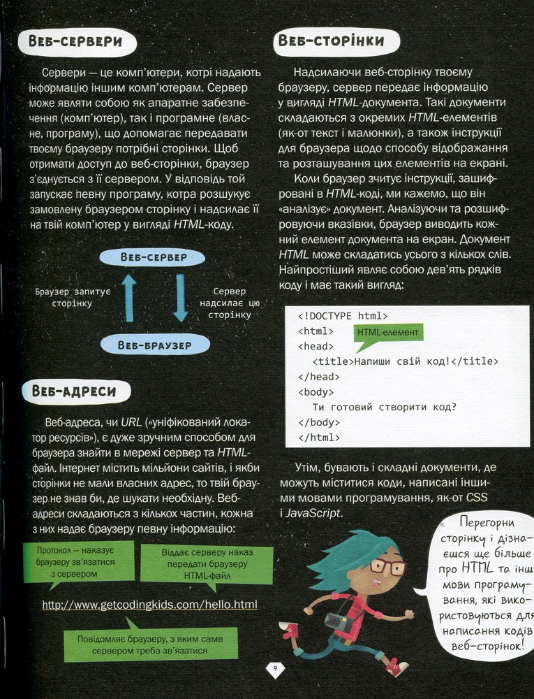 Книга Програмування для дітей. HTML, CSS та JavaScript - Девід Вітні. Фото 12