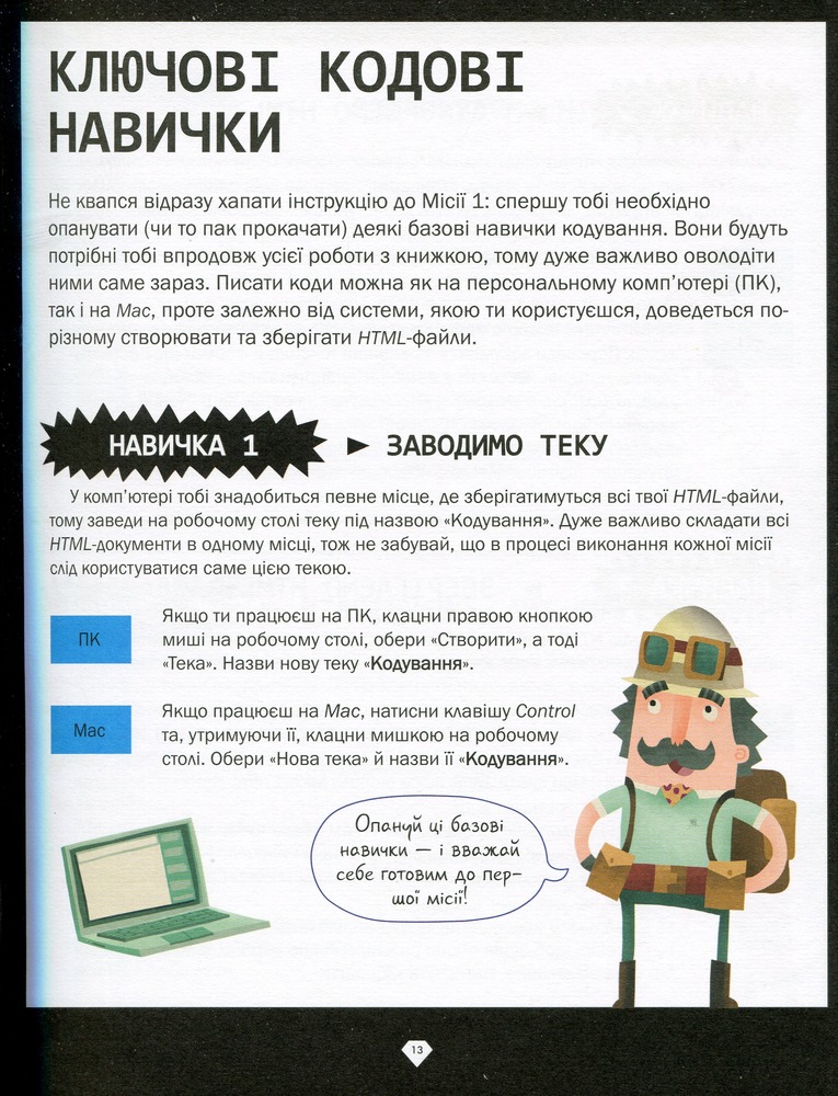 Книга Програмування для дітей. HTML, CSS та JavaScript - Девід Вітні. Фото 16