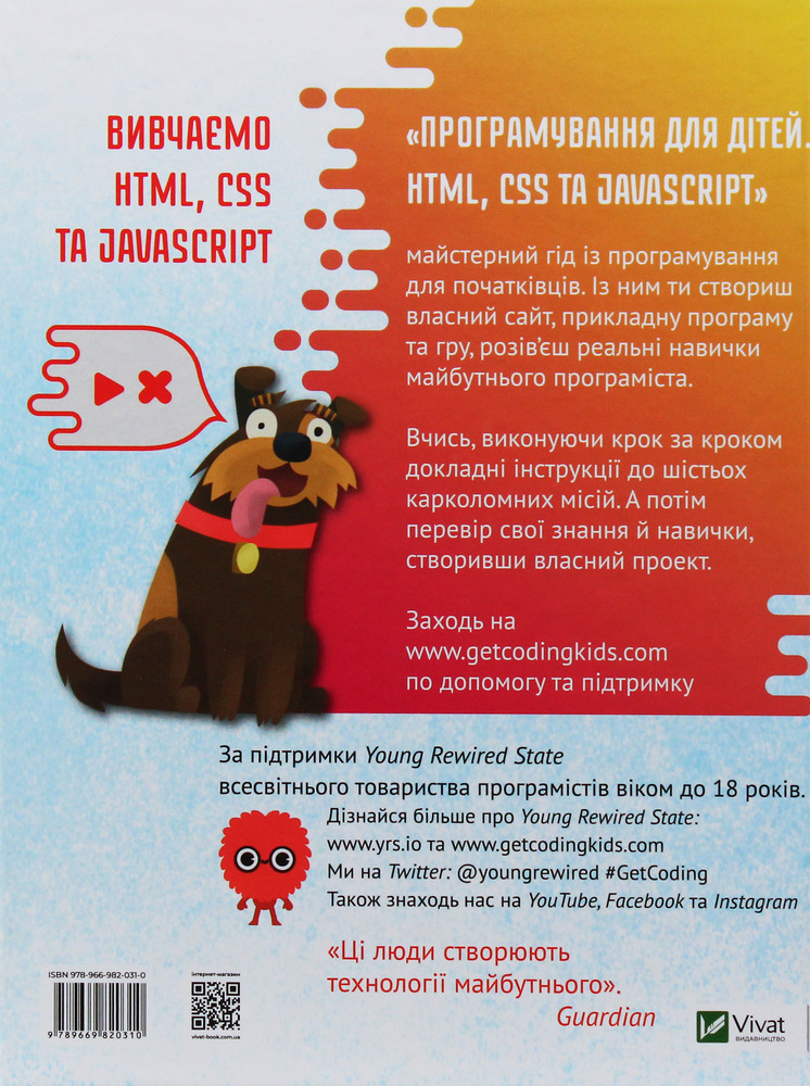 Книга Програмування для дітей. HTML, CSS та JavaScript - Девід Вітні. Фото 2