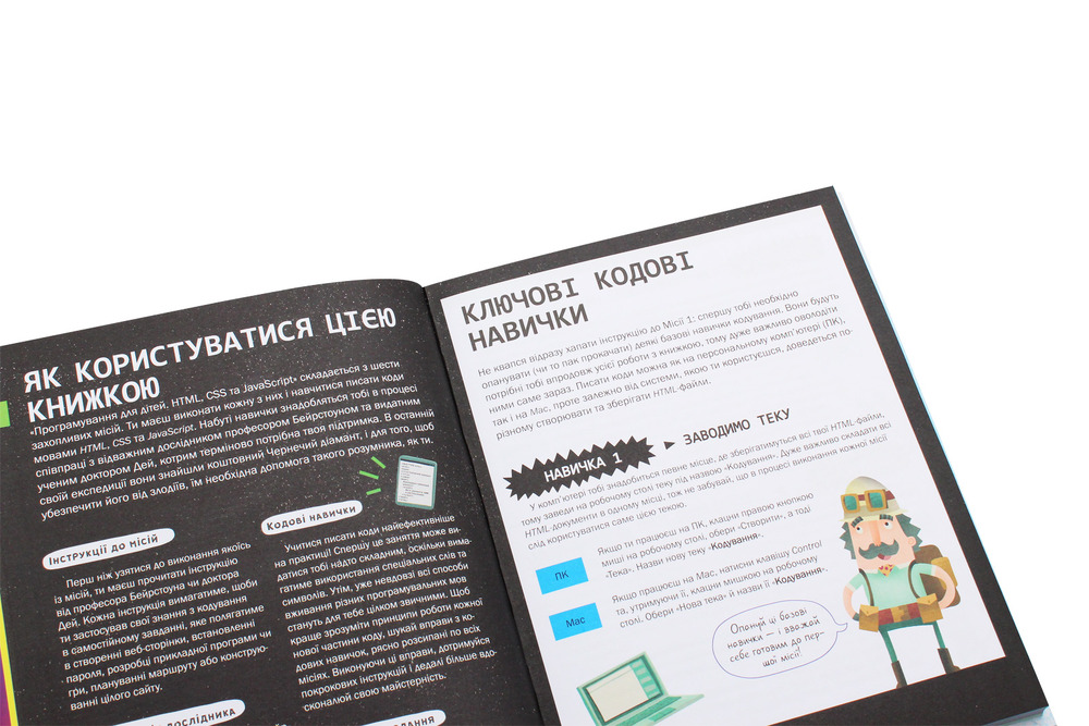 Книга Програмування для дітей. HTML, CSS та JavaScript - Девід Вітні. Фото 5