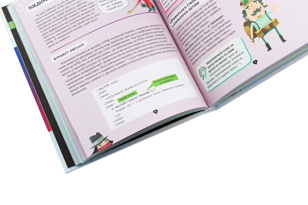 Книга Програмування для дітей. HTML, CSS та JavaScript - Девід Вітні. Фото 6