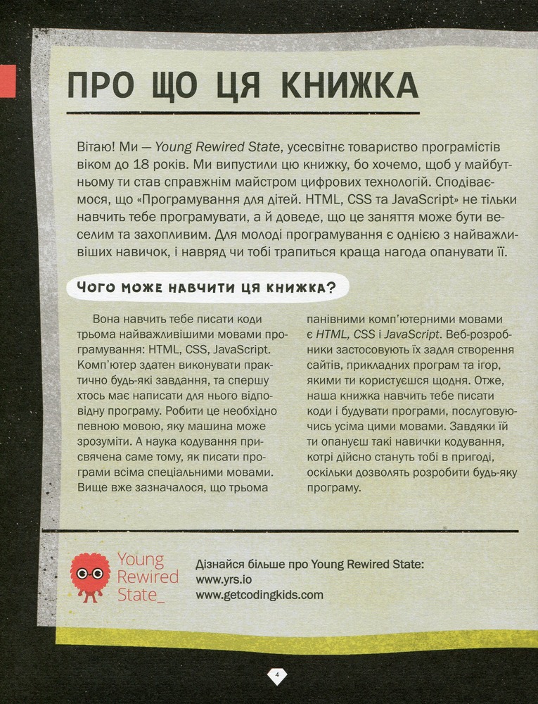 Книга Програмування для дітей. HTML, CSS та JavaScript - Девід Вітні. Фото 7