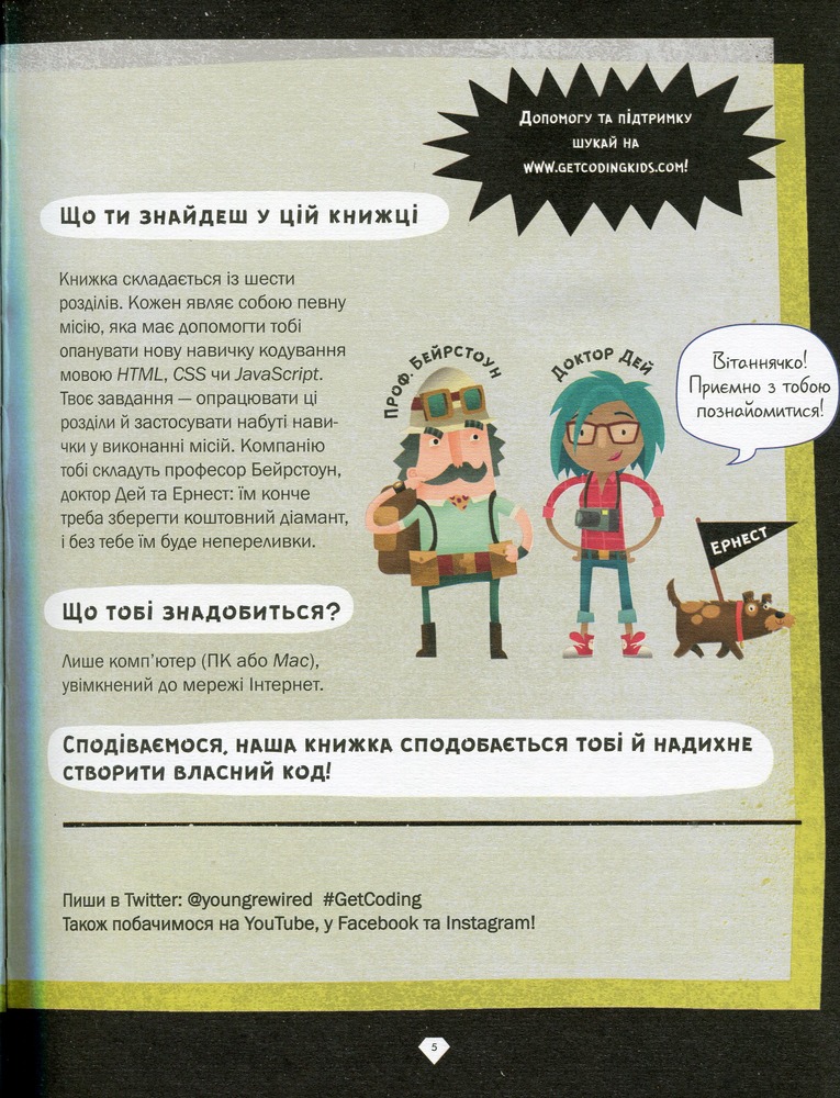 Книга Програмування для дітей. HTML, CSS та JavaScript - Девід Вітні. Фото 8