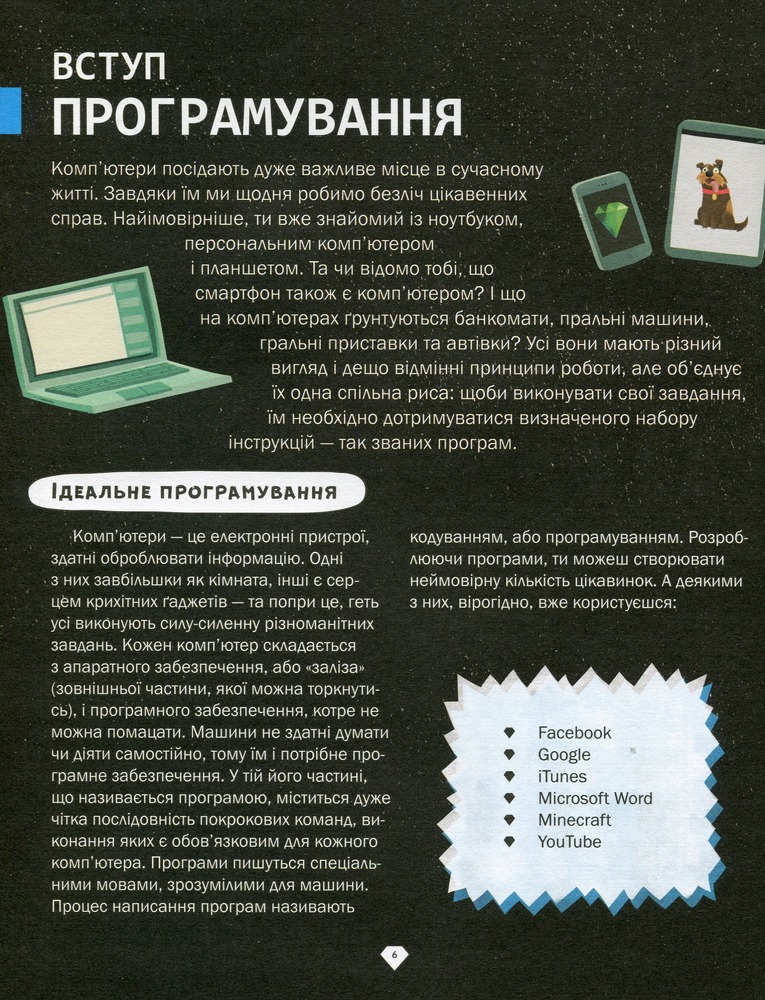 Книга Програмування для дітей. HTML, CSS та JavaScript - Девід Вітні. Фото 9