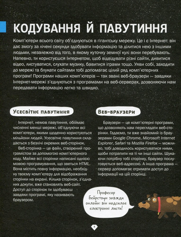 Книга Програмування для дітей. HTML, CSS та JavaScript - Девід Вітні. Фото 11