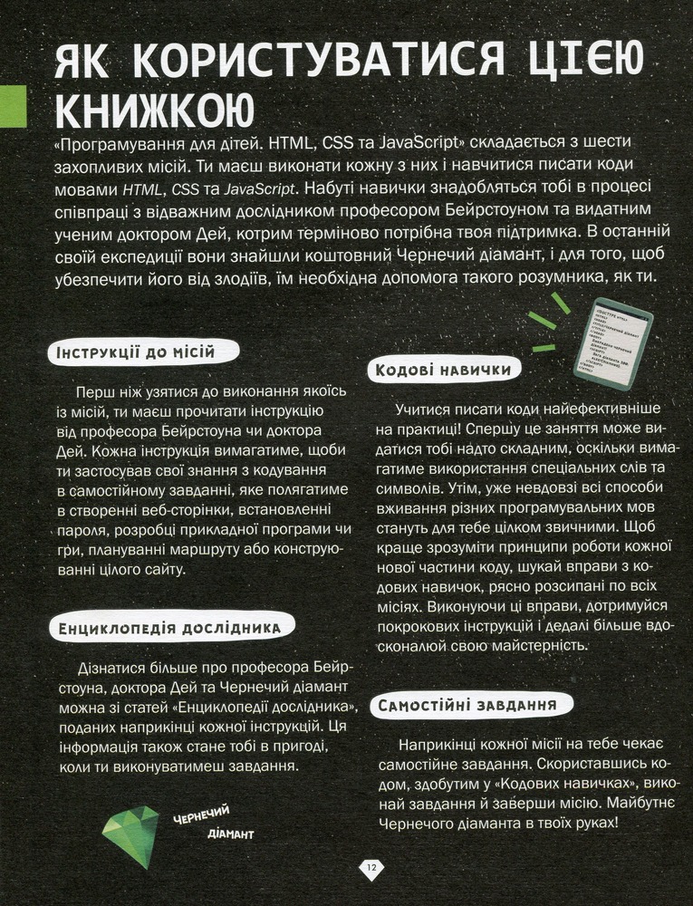 Книга Програмування для дітей. HTML, CSS та JavaScript - Девід Вітні. Фото 15
