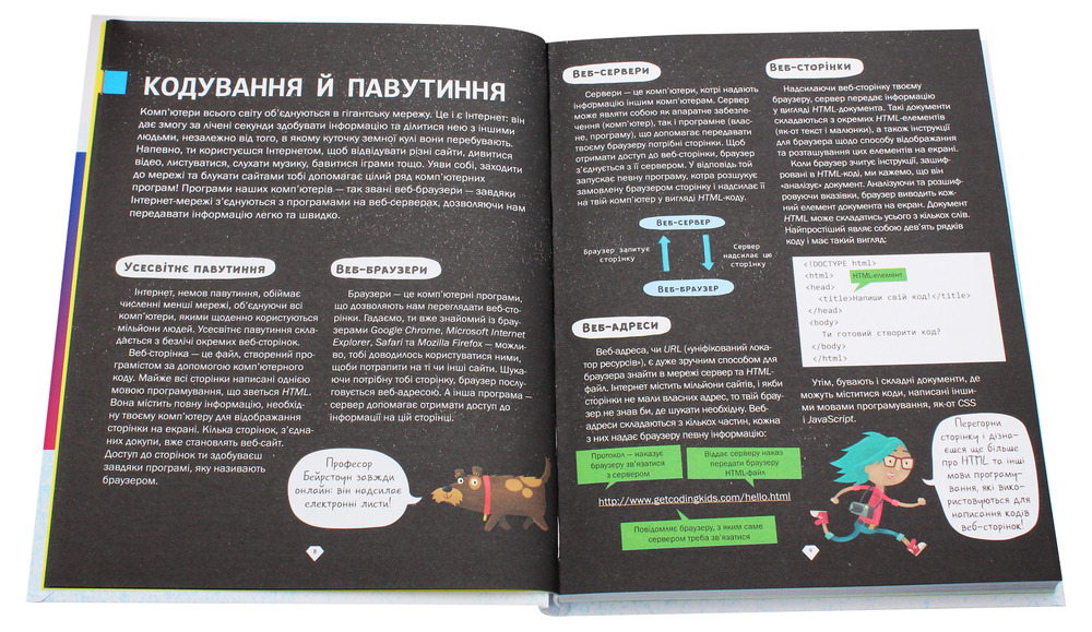 Книга Програмування для дітей. HTML, CSS та JavaScript - Девід Вітні. Фото 4