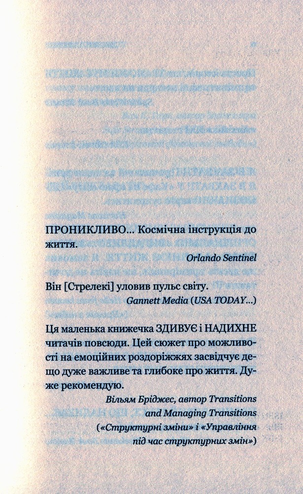 Книга Кафе на краю світу - Джон П. Стрелекі. Фото 6