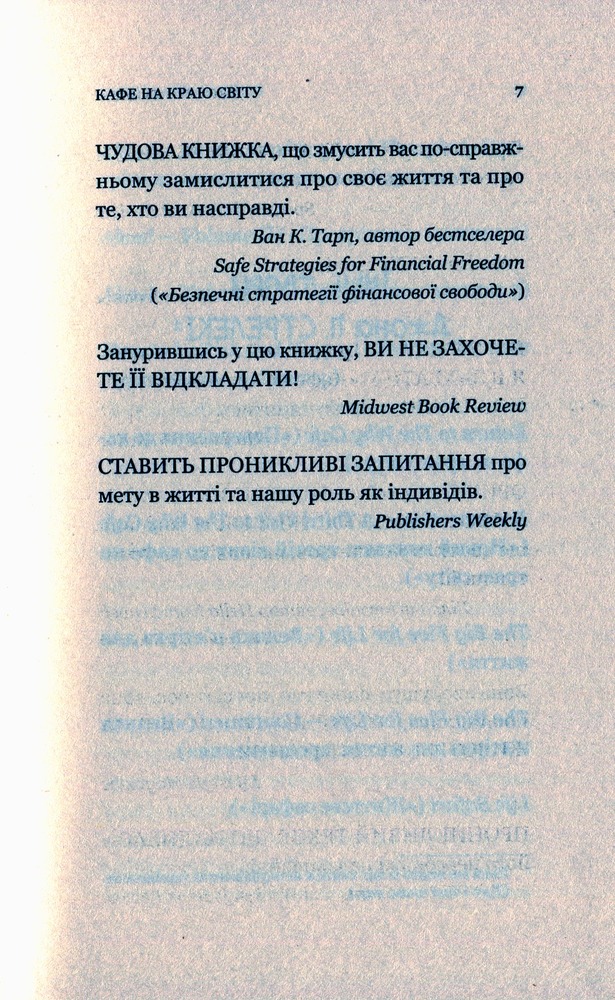 Книга Кафе на краю світу - Джон П. Стрелекі. Фото 8