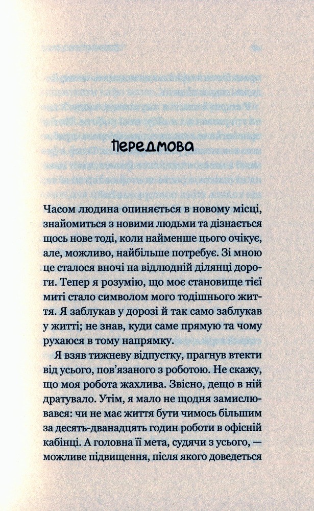 Книга Кафе на краю світу - Джон П. Стрелекі. Фото 10