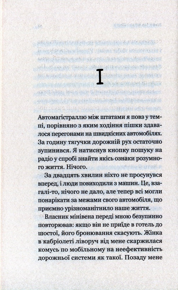 Книга Кафе на краю світу - Джон П. Стрелекі. Фото 13