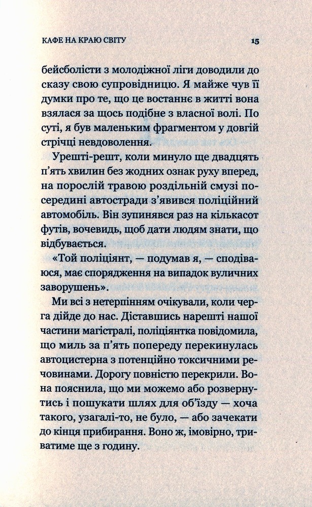 Книга Кафе на краю світу - Джон П. Стрелекі. Фото 14