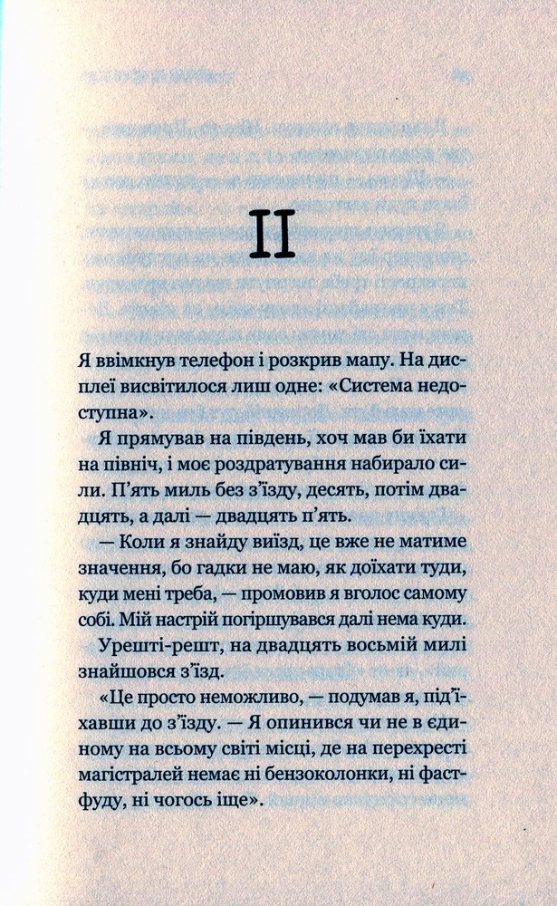 Книга Кафе на краю світу - Джон П. Стрелекі. Фото 16