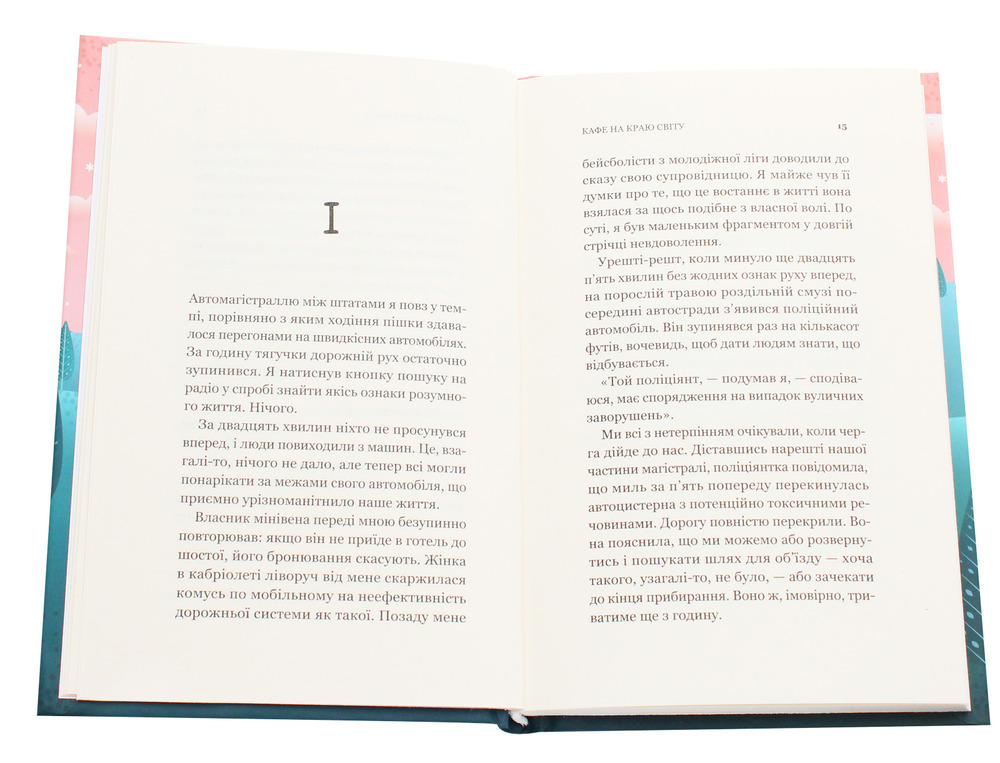 Книга Кафе на краю світу - Джон П. Стрелекі. Фото 4