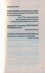 Книга Кафе на краю світу - Джон П. Стрелекі. Фото 8
