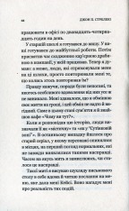 Книга Кафе на краю світу - Джон П. Стрелекі. Фото 11