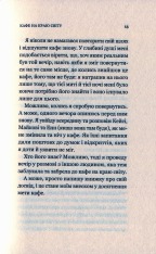 Книга Кафе на краю світу - Джон П. Стрелекі. Фото 12