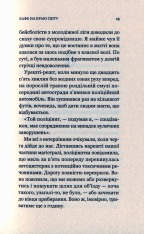 Книга Кафе на краю світу - Джон П. Стрелекі. Фото 14