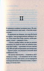 Книга Кафе на краю світу - Джон П. Стрелекі. Фото 16