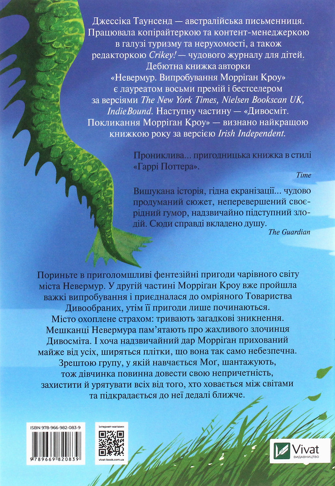 Книга Дивосміт. Покликання Морріґан Кроу - Джесіка Таунсенд. Фото 3