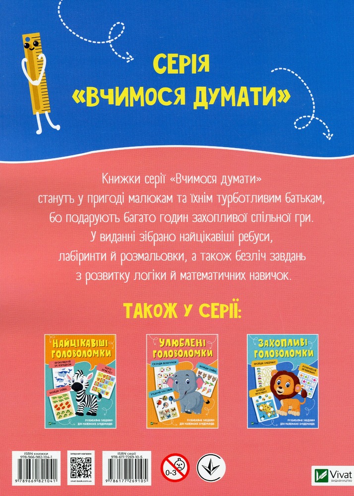 Книга Найкращі головоломки. Фото 2