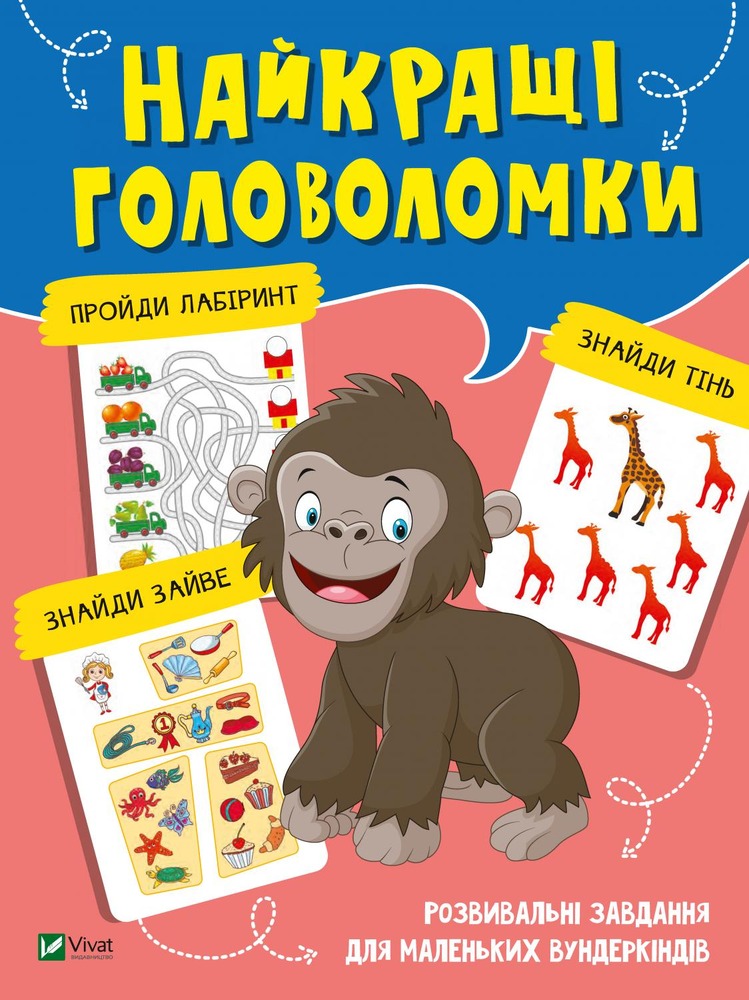 Книга Найкращі головоломки