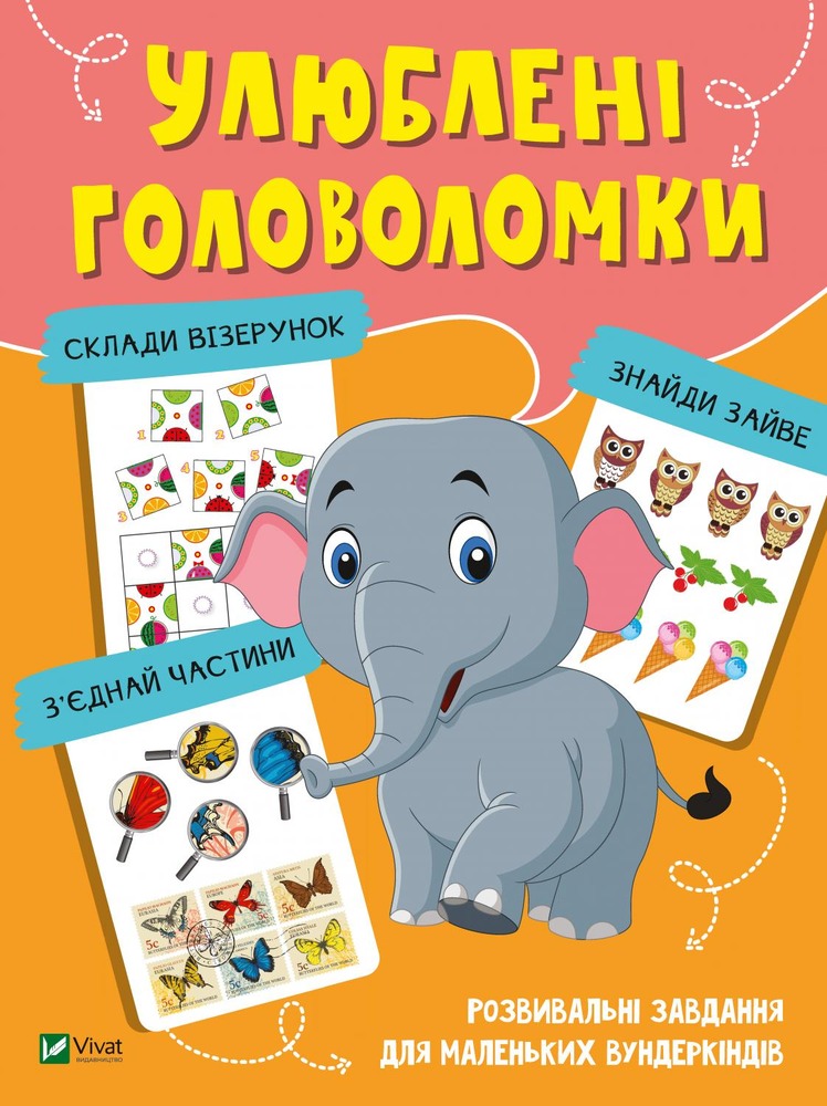 Книга Улюблені головоломки