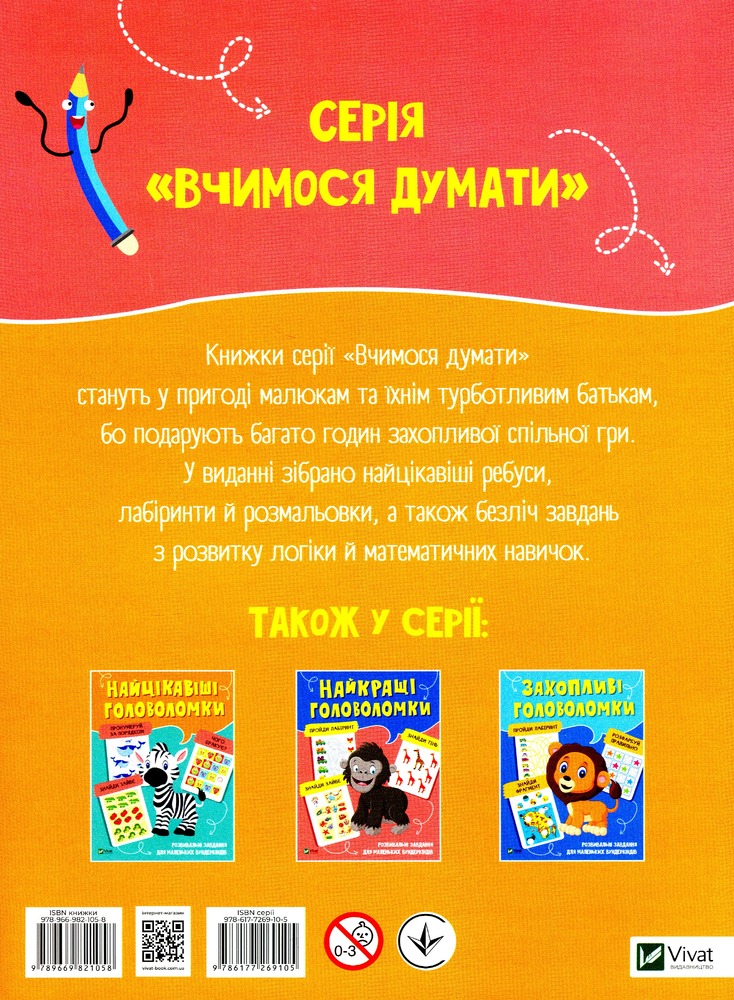 Книга Улюблені головоломки. Фото 2