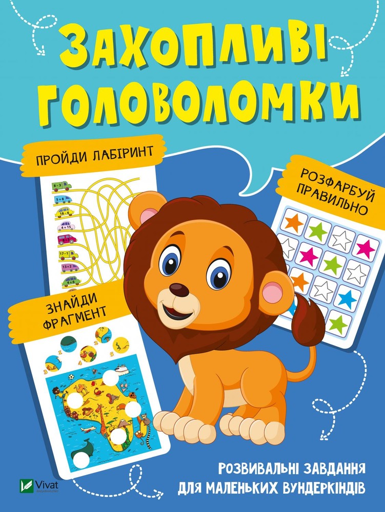 Книга Захопливі головоломки
