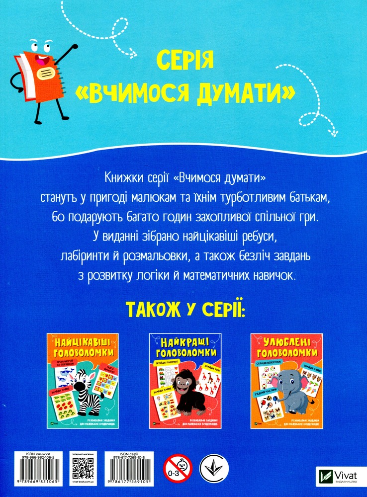 Книга Захопливі головоломки. Фото 2