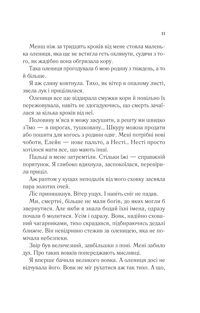Книга Двір шипів і троянд. Книга 1 - Сара Джанет Маас. Фото 7