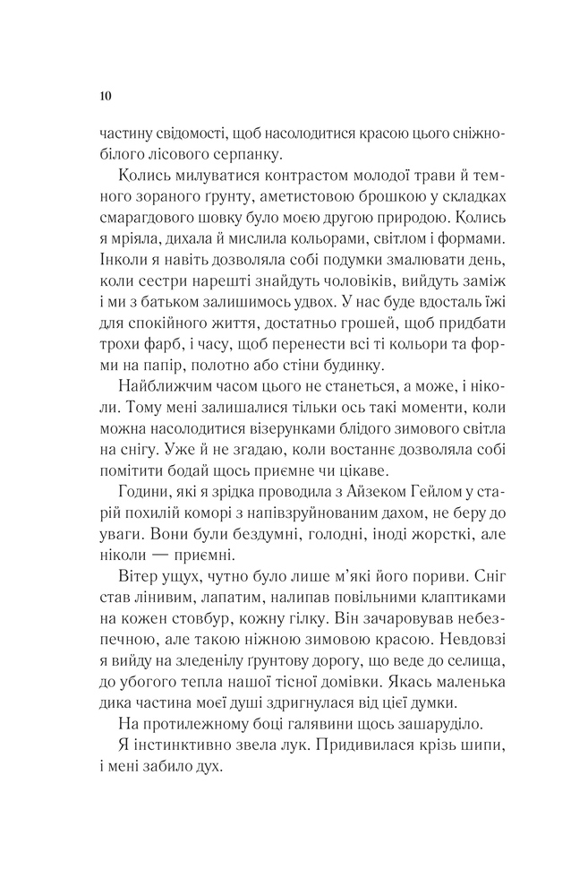 Книга Двір шипів і троянд. Книга 1 - Сара Джанет Маас. Фото 6