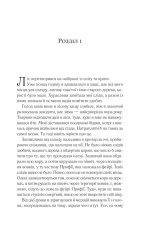 Книга Двір шипів і троянд. Книга 1 - Сара Джанет Маас. Фото 3
