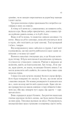 Книга Двір шипів і троянд. Книга 1 - Сара Джанет Маас. Фото 9