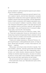 Книга Двір шипів і троянд. Книга 1 - Сара Джанет Маас. Фото 6