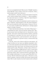 Книга Двір шипів і троянд. Книга 1 - Сара Джанет Маас. Фото 8