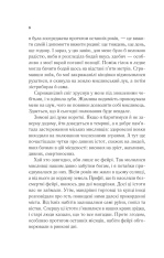 Книга Двір шипів і троянд. Книга 1 - Сара Джанет Маас. Фото 4