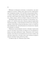 Книга Двір шипів і троянд. Книга 1 - Сара Джанет Маас. Фото 12