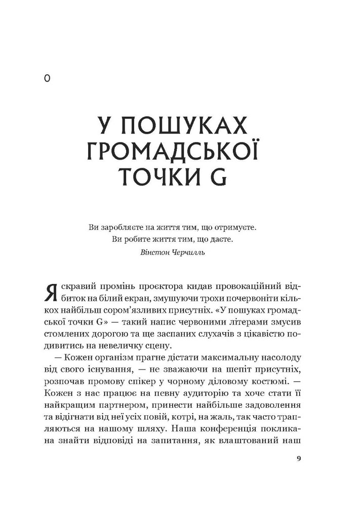 Книга Хто, якщо не ми? Інструменти змін громадських лідерів - Дмитро Афанасьєв. Фото 7