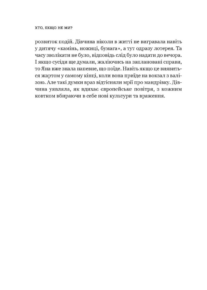 Книга Хто, якщо не ми? Інструменти змін громадських лідерів - Дмитро Афанасьєв. Фото 2